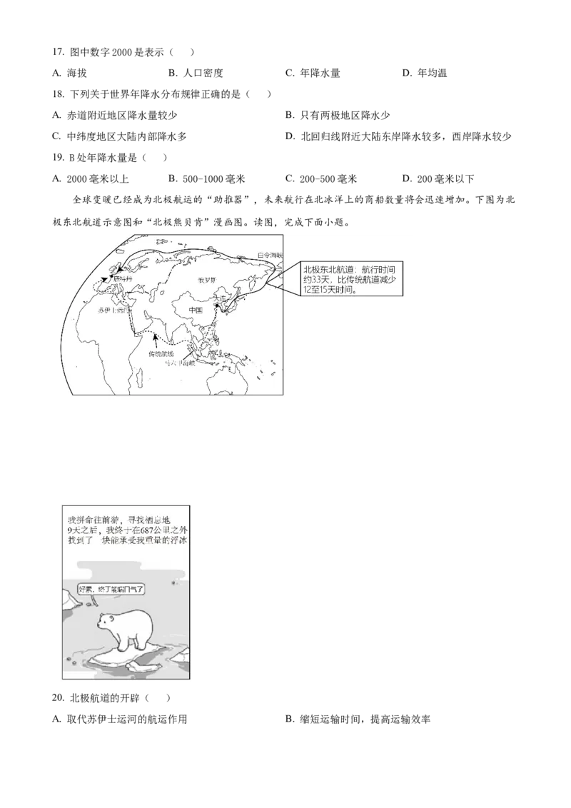 精品解析：北京市延庆区2023-2024学年八年级上学期期末考试地理试题（原卷版）(1)_北京初中期末题_C605-京七八九_B京地理七八九_地理_北京八上地理