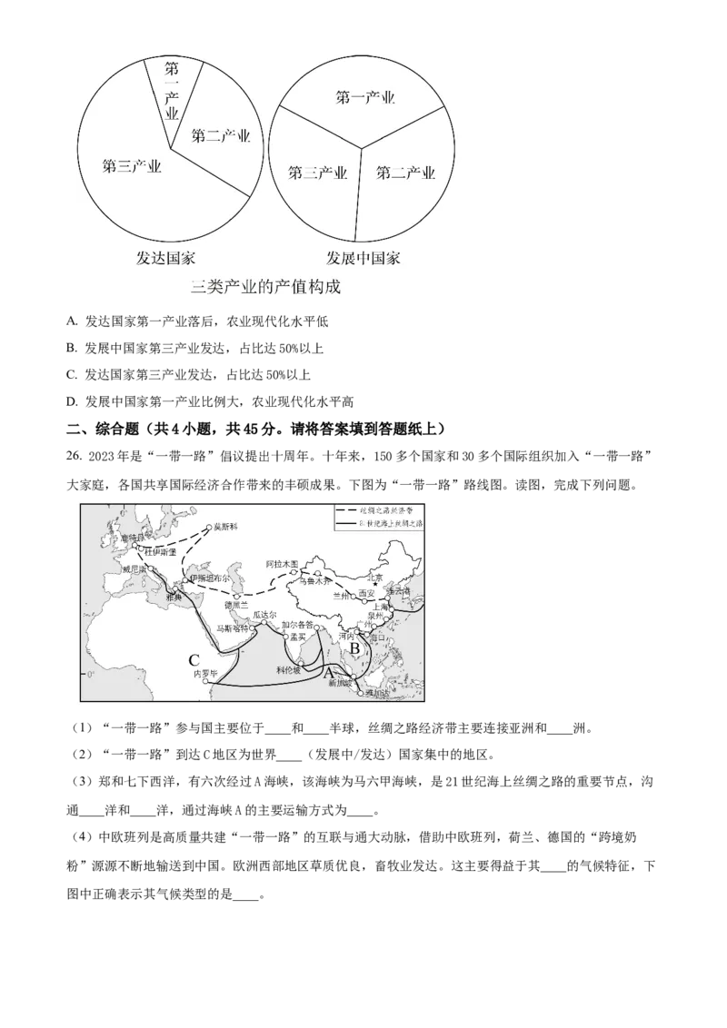 精品解析：北京市延庆区2023-2024学年八年级上学期期末考试地理试题（原卷版）(1)_北京初中期末题_C605-京七八九_B京地理七八九_地理_北京八上地理