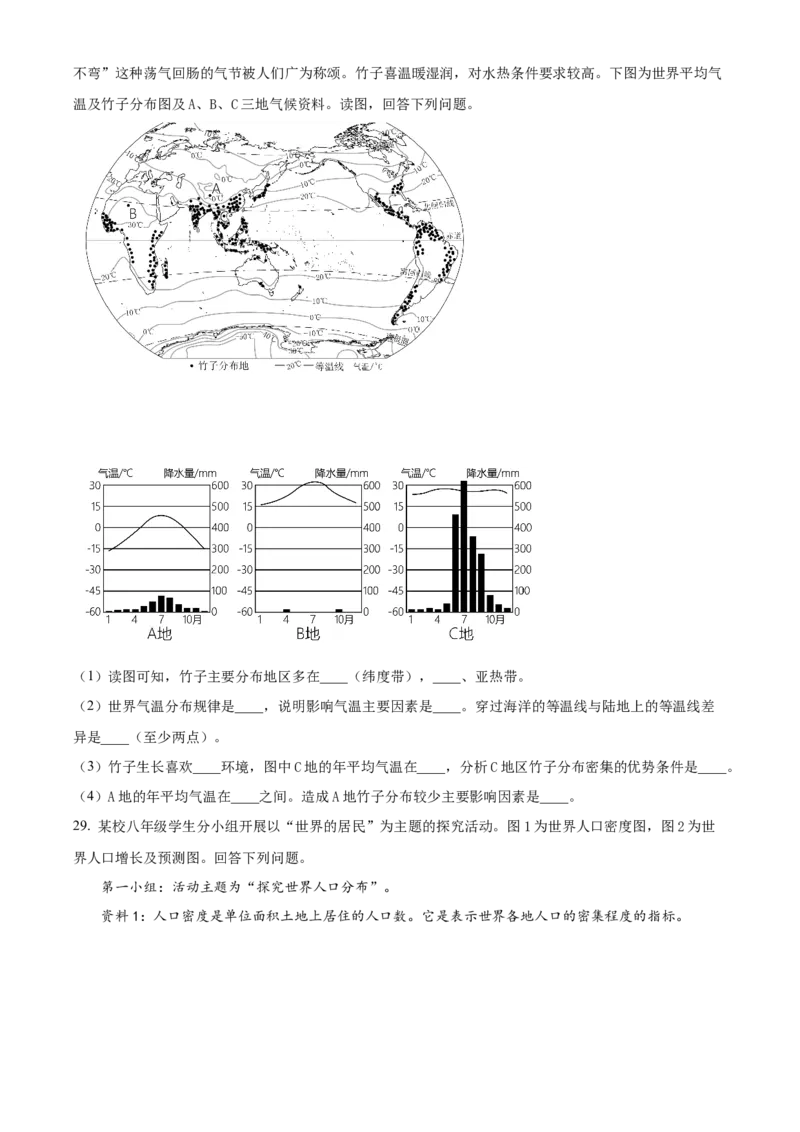 精品解析：北京市延庆区2023-2024学年八年级上学期期末考试地理试题（原卷版）(1)_北京初中期末题_C605-京七八九_B京地理七八九_地理_北京八上地理
