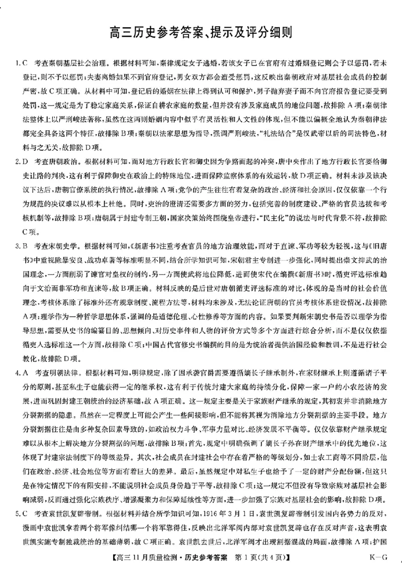 历史答案_A1502026各地模拟卷（超值！）_12月_241207九师联盟2025届高三12月联考（11月质量检测巩固卷）_2025届高三上学期12月联考历史（WG）