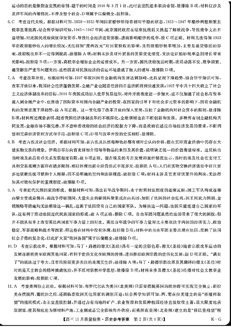 历史答案_A1502026各地模拟卷（超值！）_12月_241207九师联盟2025届高三12月联考（11月质量检测巩固卷）_2025届高三上学期12月联考历史（WG）