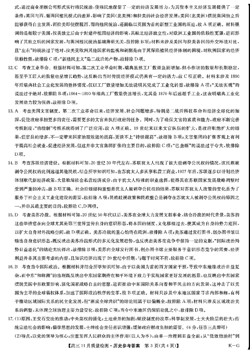 历史答案_A1502026各地模拟卷（超值！）_12月_241207九师联盟2025届高三12月联考（11月质量检测巩固卷）_2025届高三上学期12月联考历史（WG）