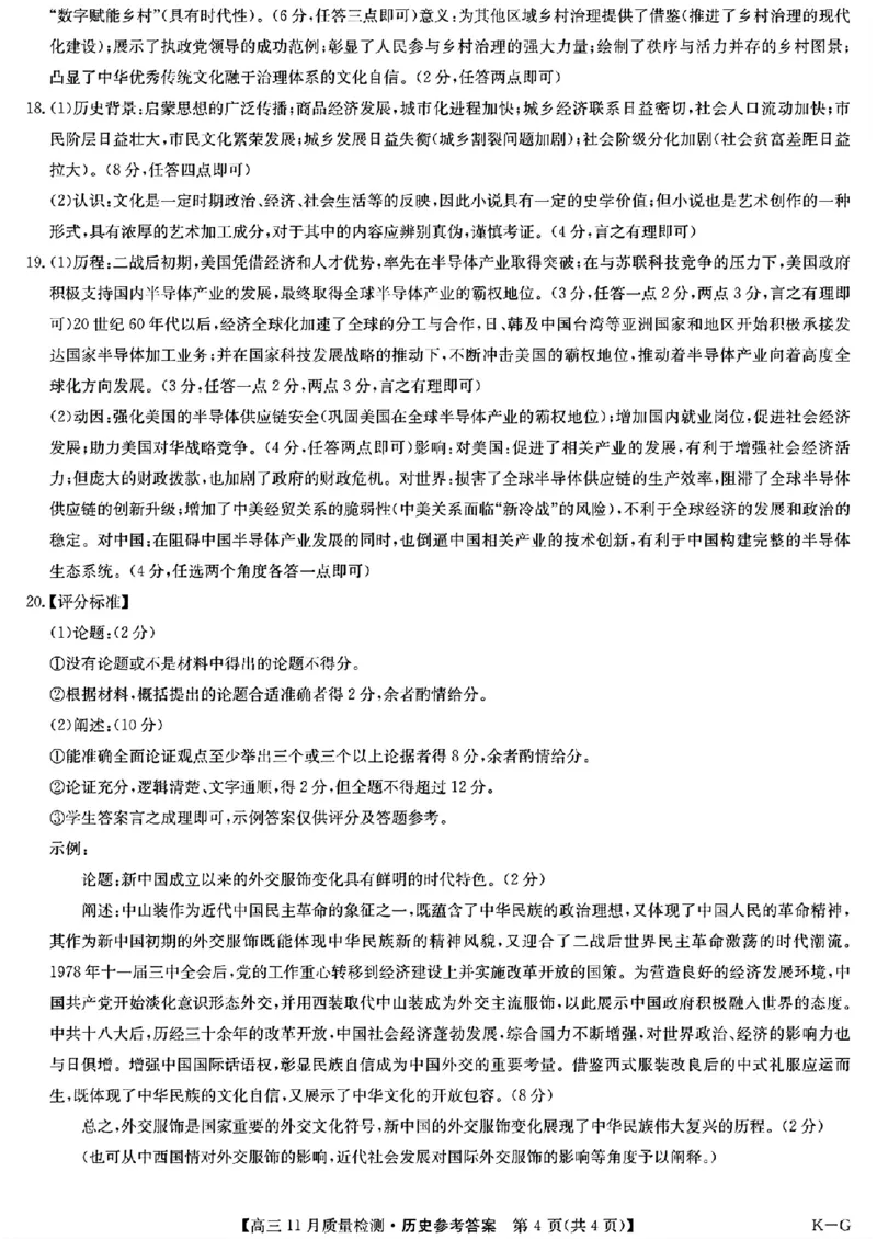 历史答案_A1502026各地模拟卷（超值！）_12月_241207九师联盟2025届高三12月联考（11月质量检测巩固卷）_2025届高三上学期12月联考历史（WG）