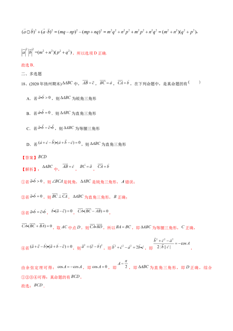 2021年高考数学精选考点专项突破题集专题3.3平面向量（教师版含解析）_2.2025数学总复习_2023年新高考资料_一轮复习_2023新高考一轮复习讲义+课件