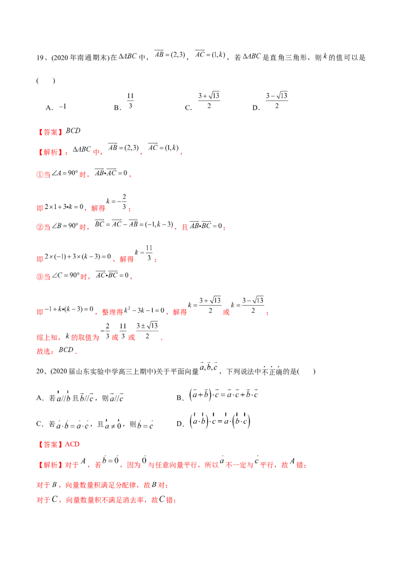 2021年高考数学精选考点专项突破题集专题3.3平面向量（教师版含解析）_2.2025数学总复习_2023年新高考资料_一轮复习_2023新高考一轮复习讲义+课件
