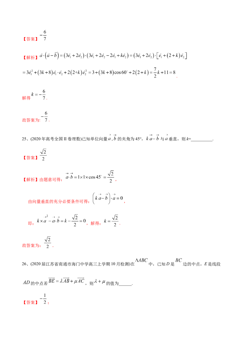 2021年高考数学精选考点专项突破题集专题3.3平面向量（教师版含解析）_2.2025数学总复习_2023年新高考资料_一轮复习_2023新高考一轮复习讲义+课件