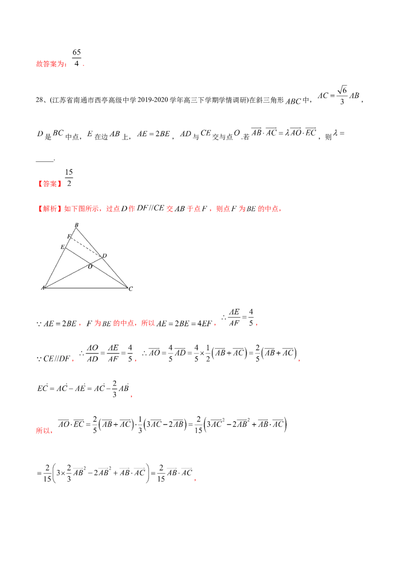 2021年高考数学精选考点专项突破题集专题3.3平面向量（教师版含解析）_2.2025数学总复习_2023年新高考资料_一轮复习_2023新高考一轮复习讲义+课件