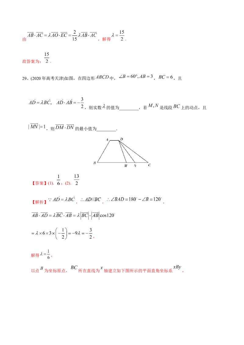 2021年高考数学精选考点专项突破题集专题3.3平面向量（教师版含解析）_2.2025数学总复习_2023年新高考资料_一轮复习_2023新高考一轮复习讲义+课件