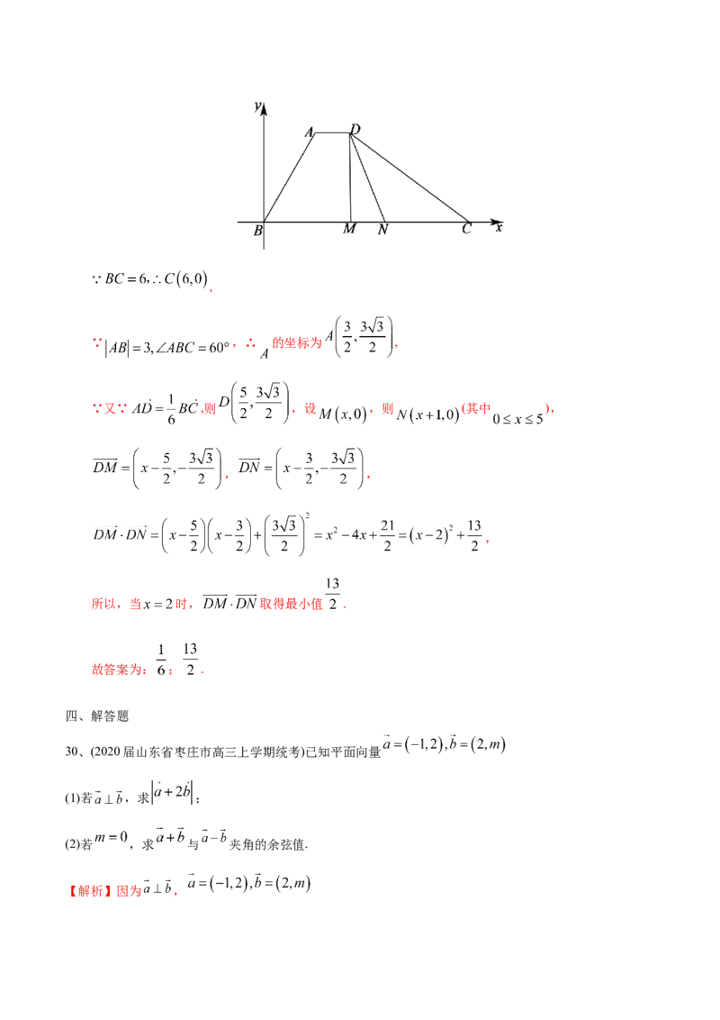 2021年高考数学精选考点专项突破题集专题3.3平面向量（教师版含解析）_2.2025数学总复习_2023年新高考资料_一轮复习_2023新高考一轮复习讲义+课件