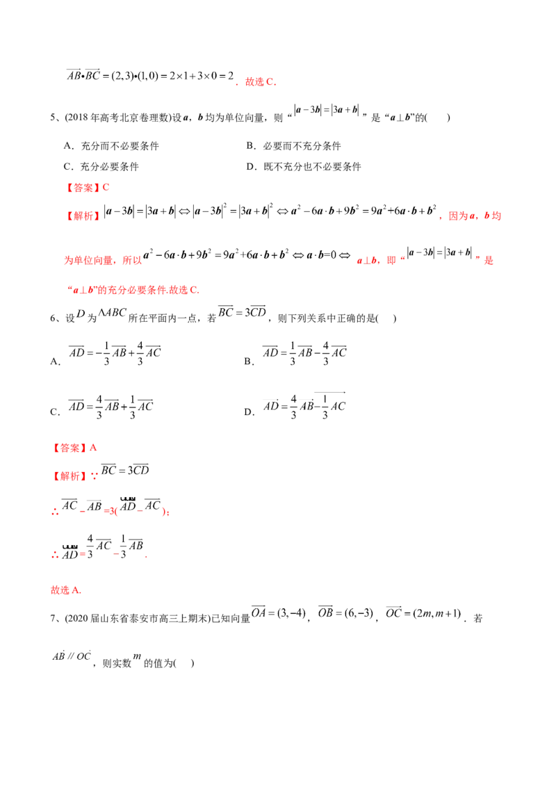 2021年高考数学精选考点专项突破题集专题3.3平面向量（教师版含解析）_2.2025数学总复习_2023年新高考资料_一轮复习_2023新高考一轮复习讲义+课件