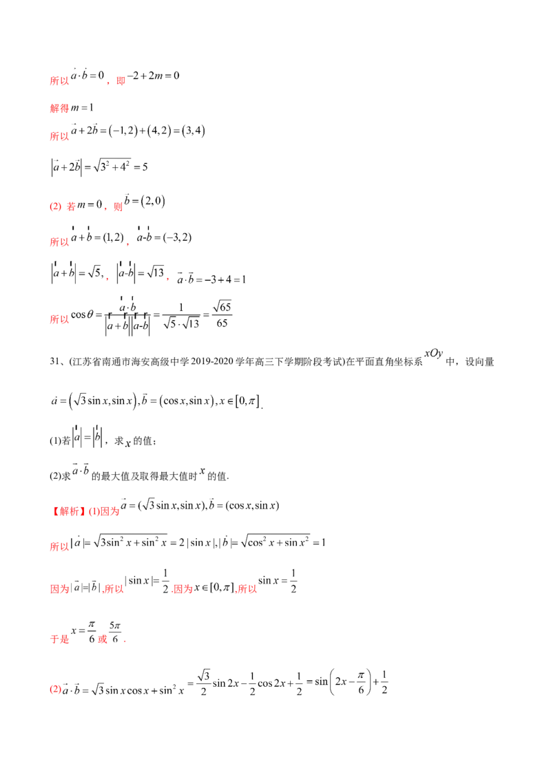 2021年高考数学精选考点专项突破题集专题3.3平面向量（教师版含解析）_2.2025数学总复习_2023年新高考资料_一轮复习_2023新高考一轮复习讲义+课件