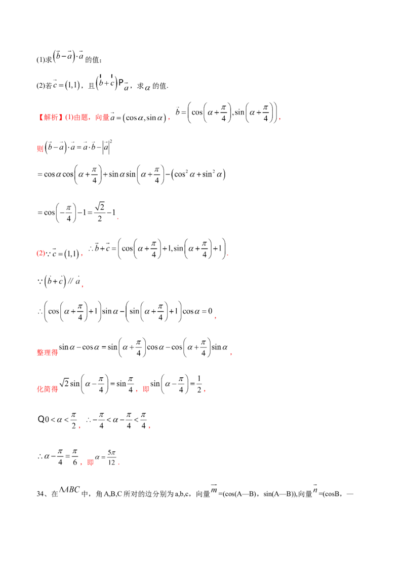 2021年高考数学精选考点专项突破题集专题3.3平面向量（教师版含解析）_2.2025数学总复习_2023年新高考资料_一轮复习_2023新高考一轮复习讲义+课件