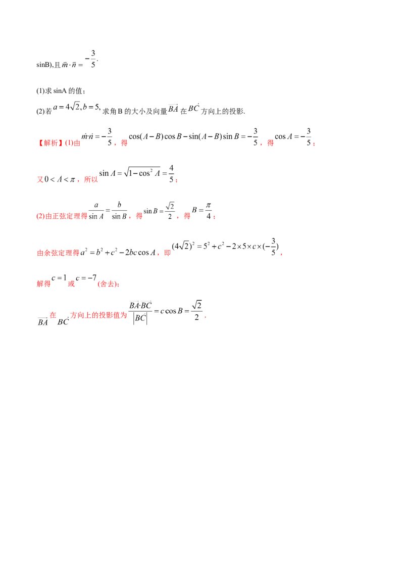 2021年高考数学精选考点专项突破题集专题3.3平面向量（教师版含解析）_2.2025数学总复习_2023年新高考资料_一轮复习_2023新高考一轮复习讲义+课件