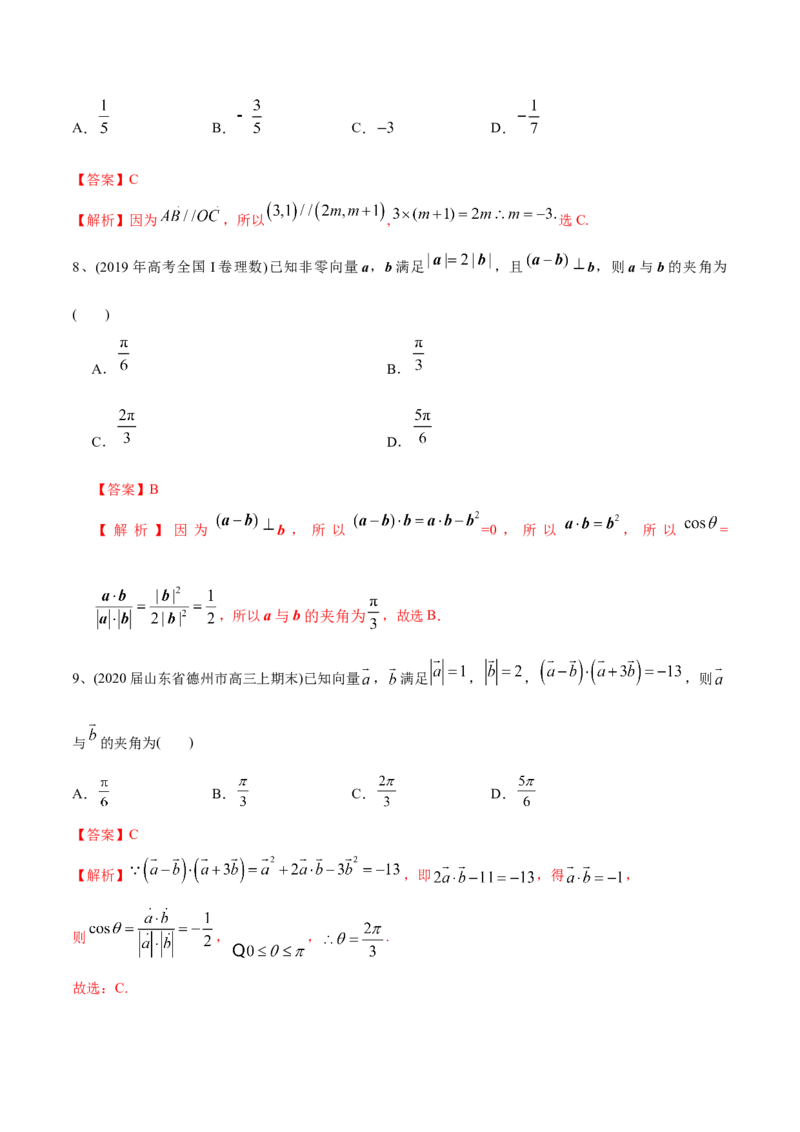 2021年高考数学精选考点专项突破题集专题3.3平面向量（教师版含解析）_2.2025数学总复习_2023年新高考资料_一轮复习_2023新高考一轮复习讲义+课件