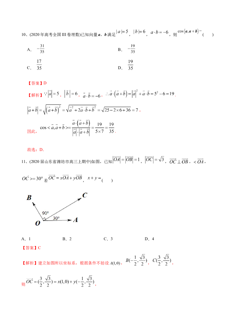 2021年高考数学精选考点专项突破题集专题3.3平面向量（教师版含解析）_2.2025数学总复习_2023年新高考资料_一轮复习_2023新高考一轮复习讲义+课件