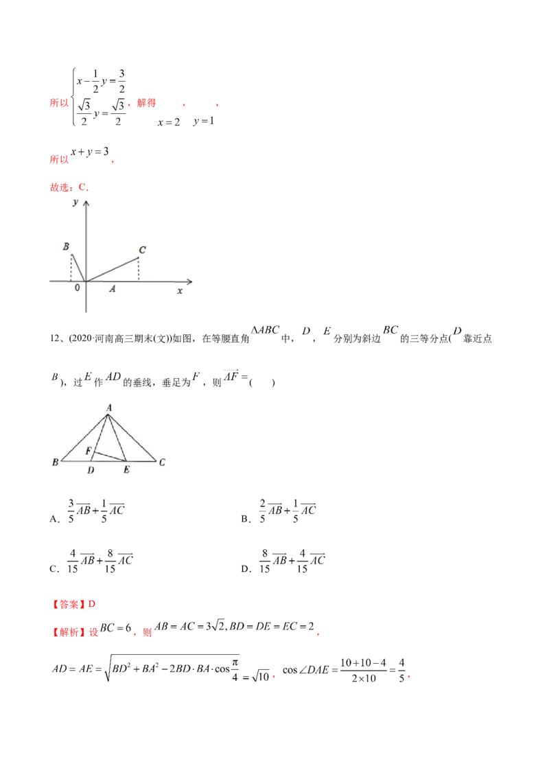 2021年高考数学精选考点专项突破题集专题3.3平面向量（教师版含解析）_2.2025数学总复习_2023年新高考资料_一轮复习_2023新高考一轮复习讲义+课件