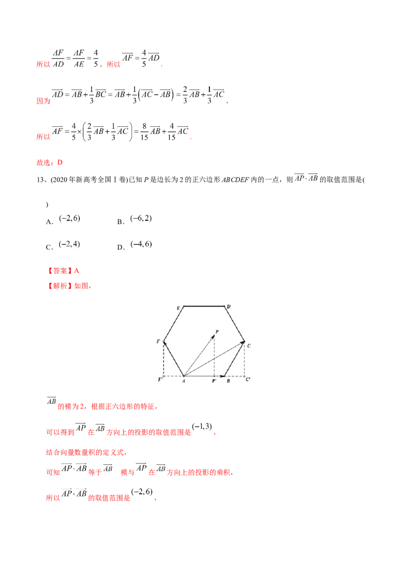 2021年高考数学精选考点专项突破题集专题3.3平面向量（教师版含解析）_2.2025数学总复习_2023年新高考资料_一轮复习_2023新高考一轮复习讲义+课件