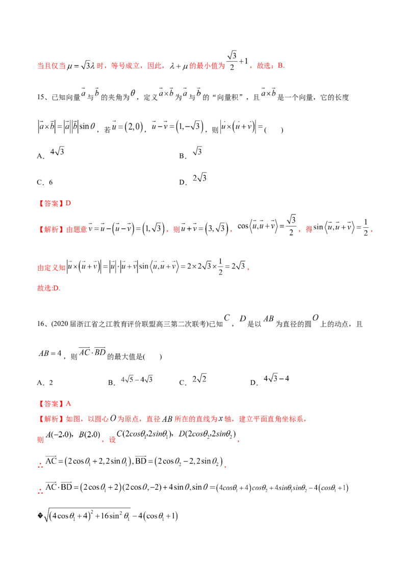 2021年高考数学精选考点专项突破题集专题3.3平面向量（教师版含解析）_2.2025数学总复习_2023年新高考资料_一轮复习_2023新高考一轮复习讲义+课件