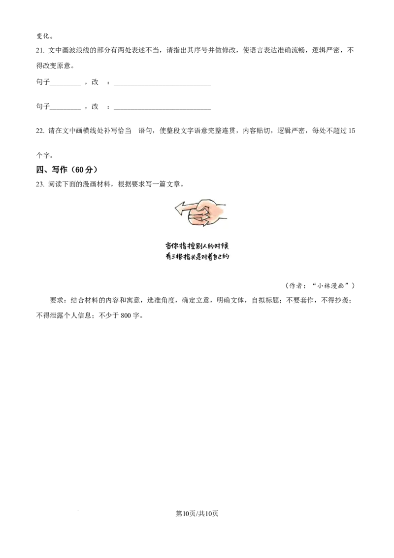 广西南宁市第二中学2024-2025学年高三上学期11月月考语文_A1502026各地模拟卷（超值！）_12月_241206广西南宁市第二中学2024-2025学年高三上学期11月月考