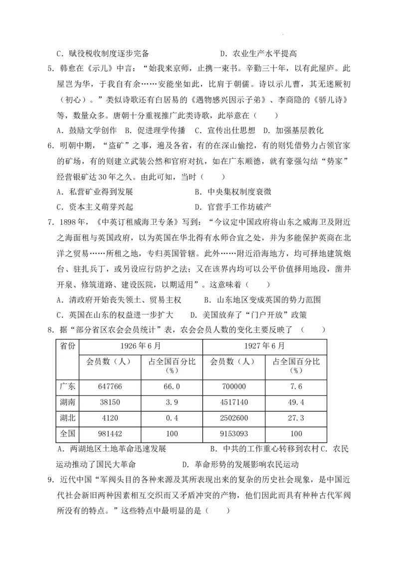 四川省南充市阆中东风学校2024-2025学年高三12月月考试题历史+答案_A1502026各地模拟卷（超值！）_12月_241217四川省南充市阆中东风学校2024-2025学年高三12月月考试题