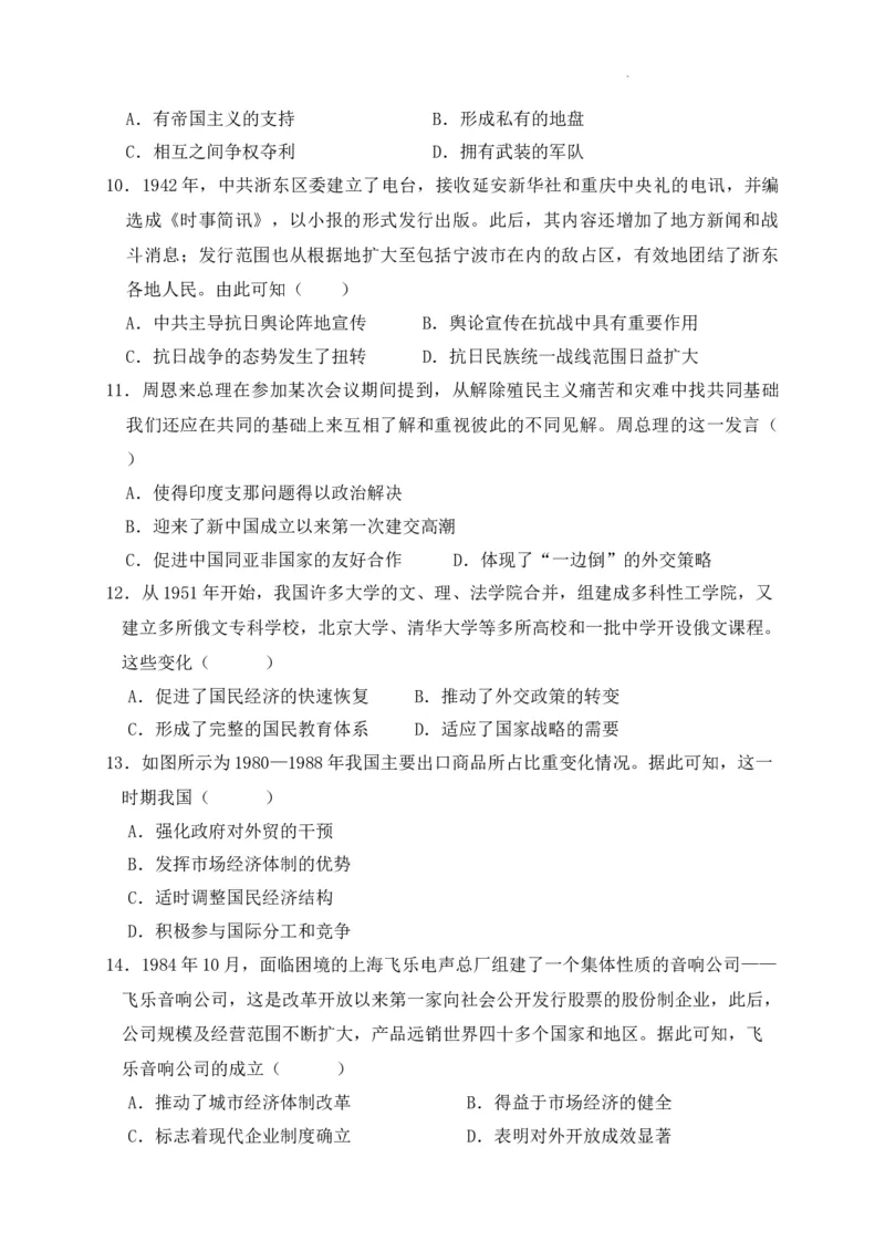 四川省南充市阆中东风学校2024-2025学年高三12月月考试题历史+答案_A1502026各地模拟卷（超值！）_12月_241217四川省南充市阆中东风学校2024-2025学年高三12月月考试题