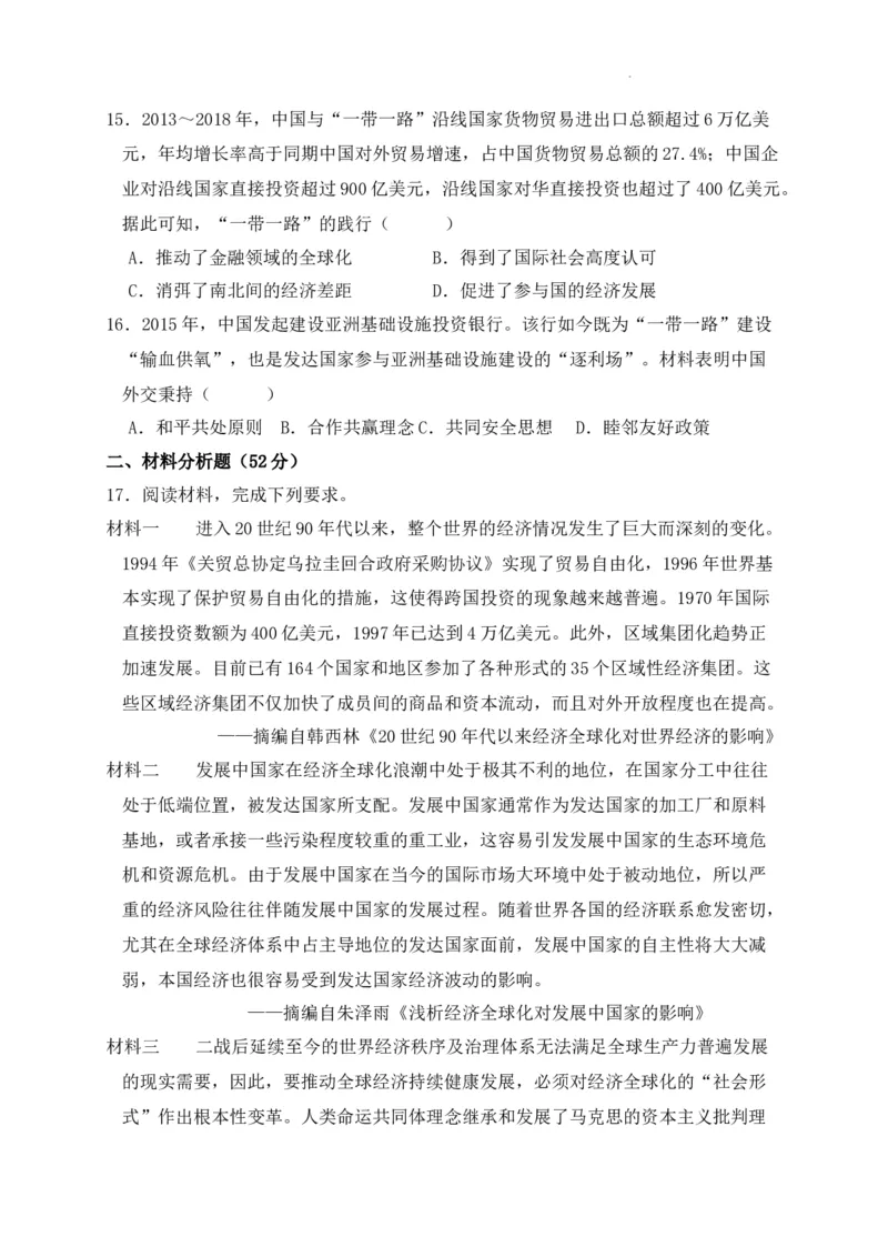四川省南充市阆中东风学校2024-2025学年高三12月月考试题历史+答案_A1502026各地模拟卷（超值！）_12月_241217四川省南充市阆中东风学校2024-2025学年高三12月月考试题