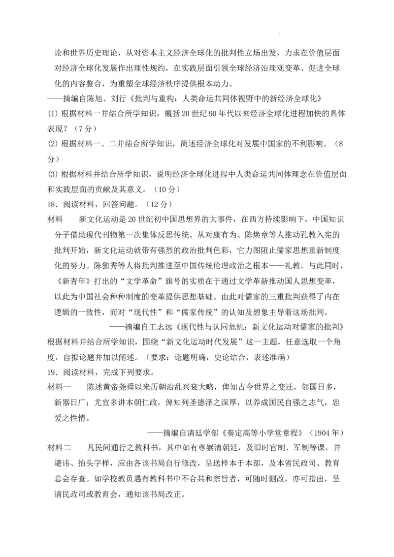 四川省南充市阆中东风学校2024-2025学年高三12月月考试题历史+答案_A1502026各地模拟卷（超值！）_12月_241217四川省南充市阆中东风学校2024-2025学年高三12月月考试题
