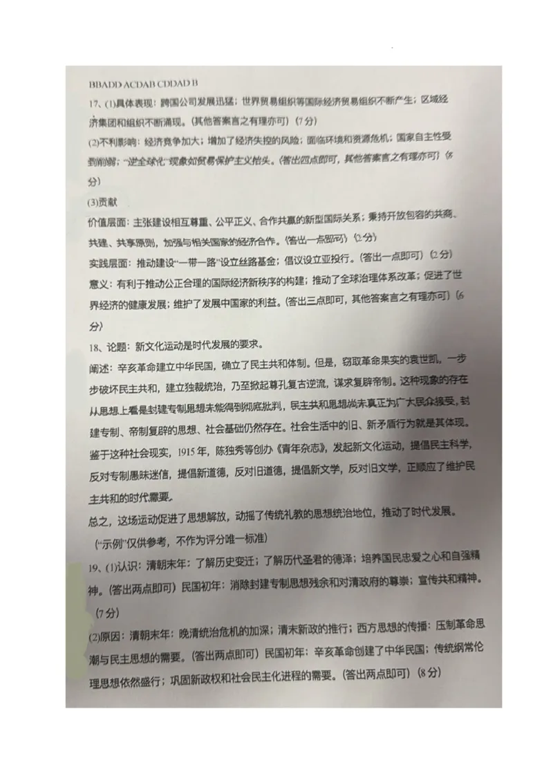 四川省南充市阆中东风学校2024-2025学年高三12月月考试题历史+答案_A1502026各地模拟卷（超值！）_12月_241217四川省南充市阆中东风学校2024-2025学年高三12月月考试题
