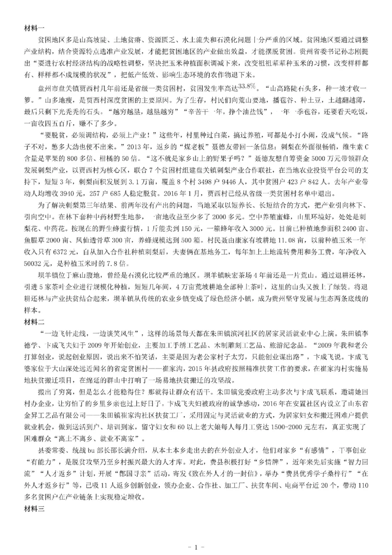 2019年贵州省事业单位省内统考（三支一扶）《综合应用能力》_26事业职测+综合_闲鱼2026事业单位职测+综合_职测+综合真题合集ABCDE_A类-综合管理_贵州