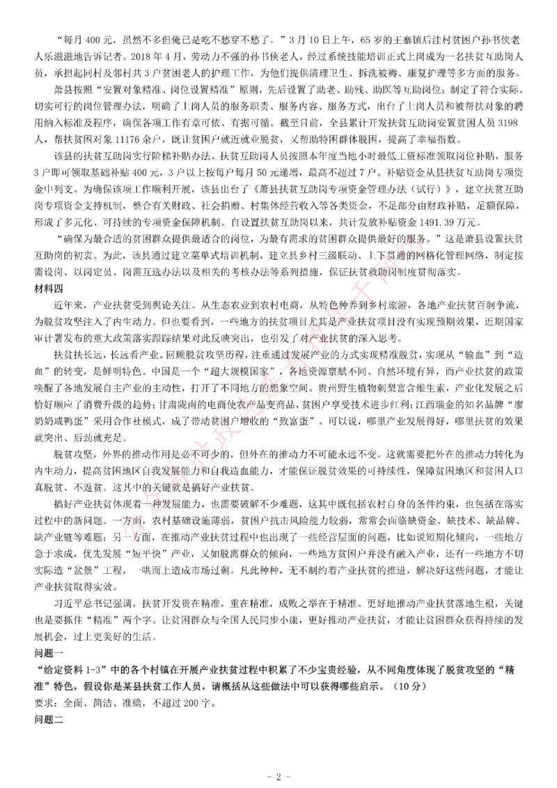 2019年贵州省事业单位省内统考（三支一扶）《综合应用能力》_26事业职测+综合_闲鱼2026事业单位职测+综合_职测+综合真题合集ABCDE_A类-综合管理_贵州
