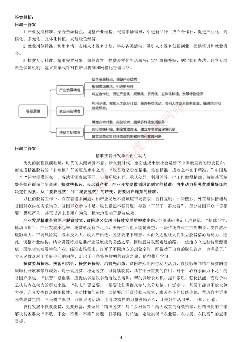 2019年贵州省事业单位省内统考（三支一扶）《综合应用能力》_26事业职测+综合_闲鱼2026事业单位职测+综合_职测+综合真题合集ABCDE_A类-综合管理_贵州