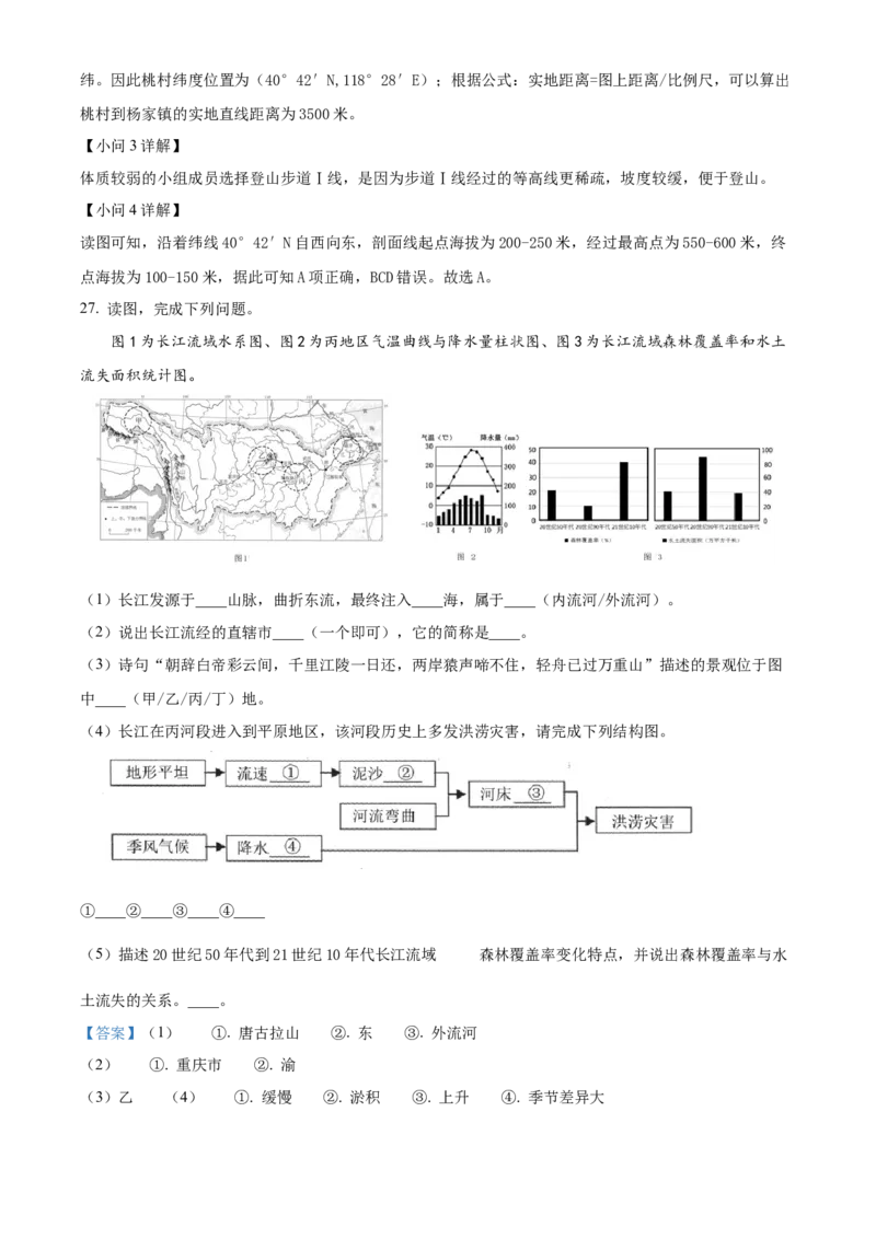 精品解析：北京市昌平区2019-2020学年七年级上学期期末地理试题（解析版）(1)_北京初中期末题_C605-京七八九_B京地理七八九_地理_北京7上地理_2019-2020