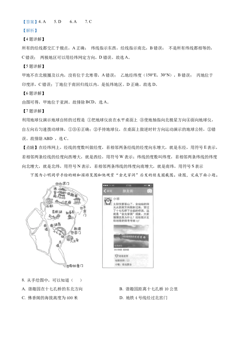 精品解析：北京市昌平区2019-2020学年七年级上学期期末地理试题（解析版）(1)_北京初中期末题_C605-京七八九_B京地理七八九_地理_北京7上地理_2019-2020