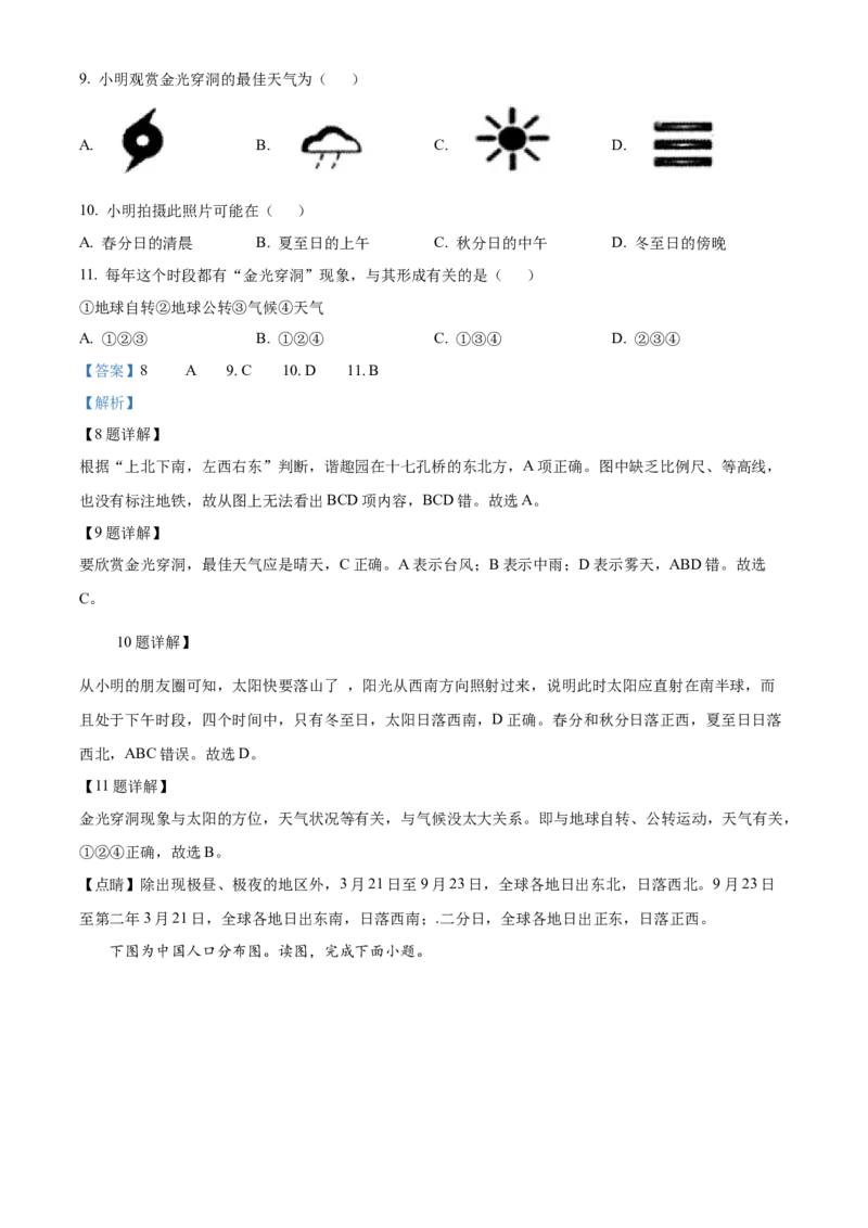 精品解析：北京市昌平区2019-2020学年七年级上学期期末地理试题（解析版）(1)_北京初中期末题_C605-京七八九_B京地理七八九_地理_北京7上地理_2019-2020