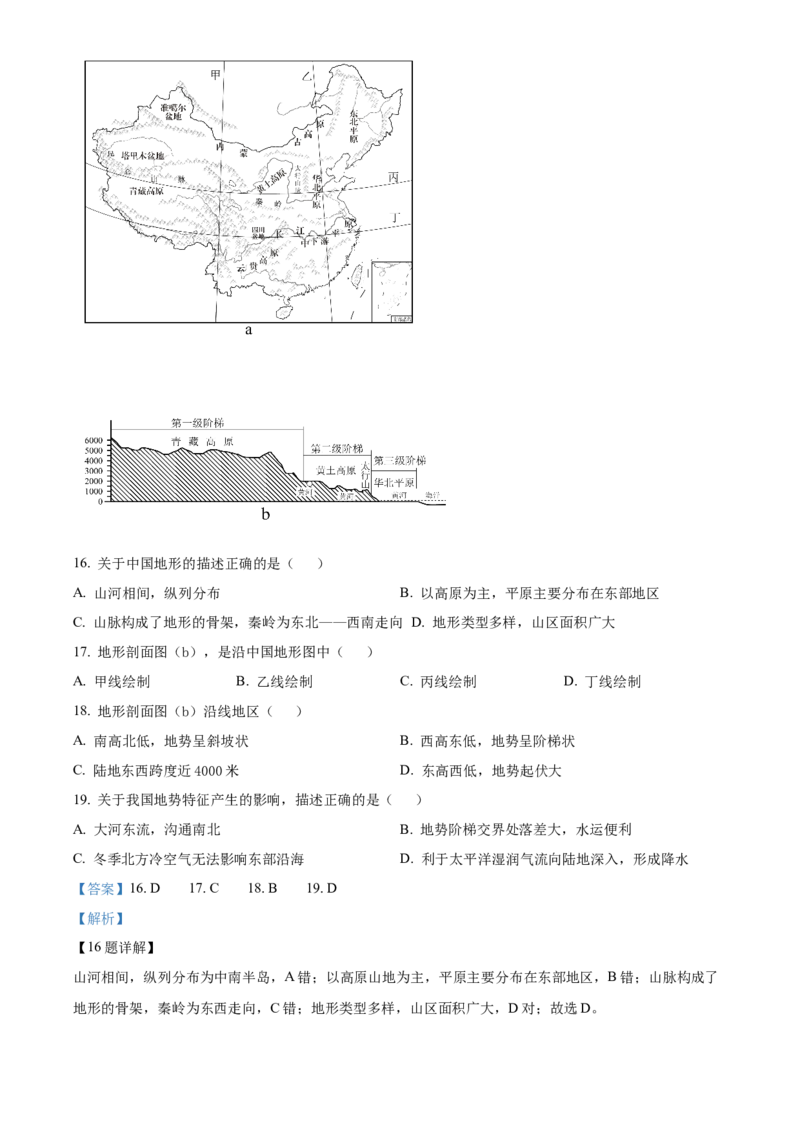精品解析：北京市昌平区2019-2020学年七年级上学期期末地理试题（解析版）(1)_北京初中期末题_C605-京七八九_B京地理七八九_地理_北京7上地理_2019-2020
