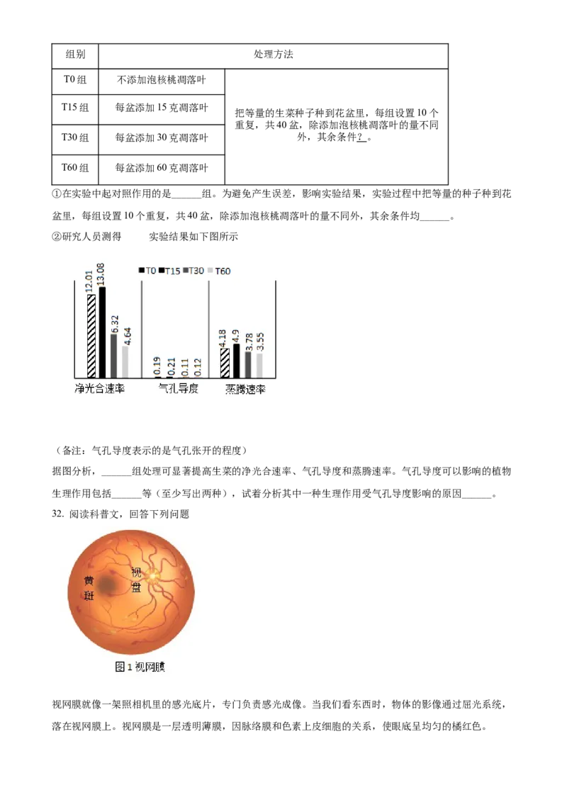 精品解析：北京市密云区2021-2022学年七年级下学期期末生物试题（原卷版）(1)_北京初中期末题_C605-京七八九_B京生物七八九_北京7下生物_2021-2022