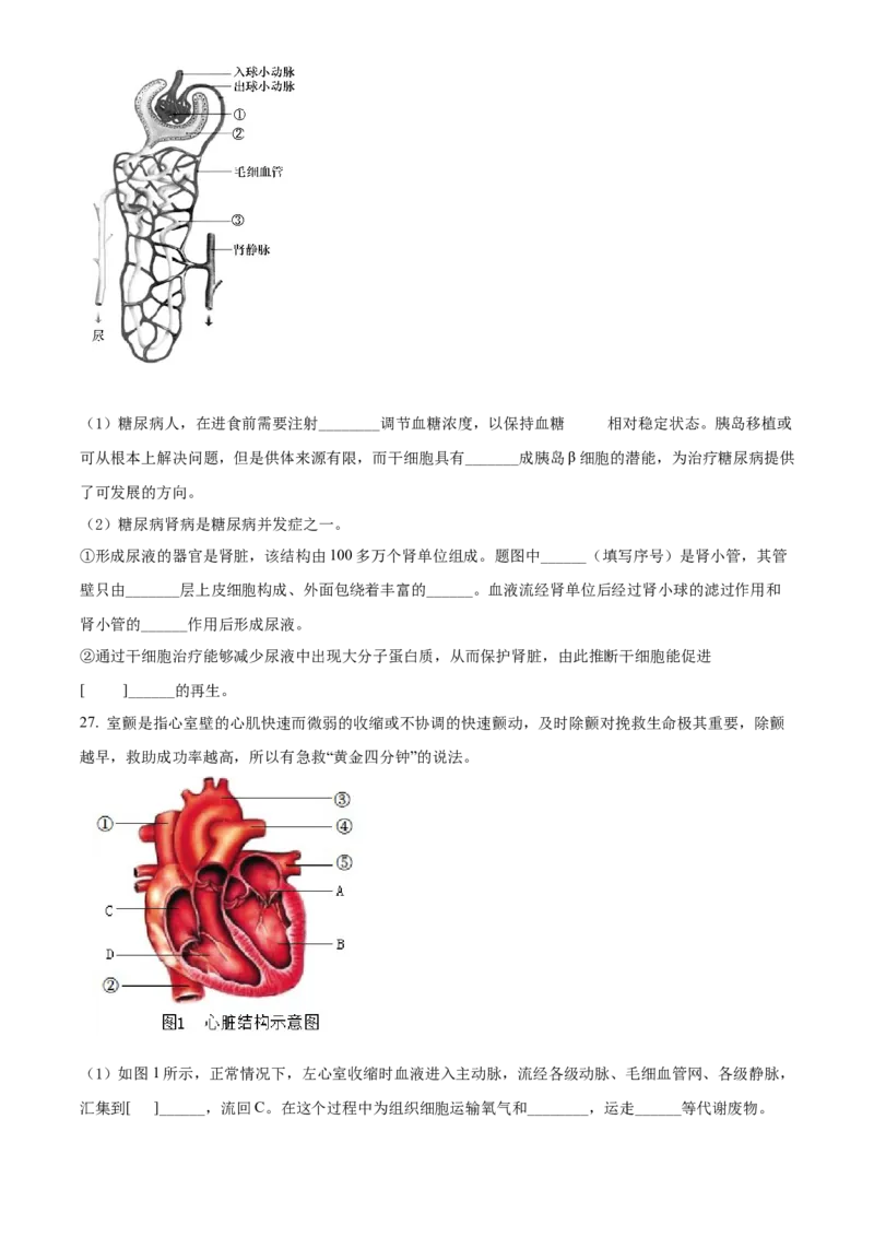 精品解析：北京市密云区2021-2022学年七年级下学期期末生物试题（原卷版）(1)_北京初中期末题_C605-京七八九_B京生物七八九_北京7下生物_2021-2022