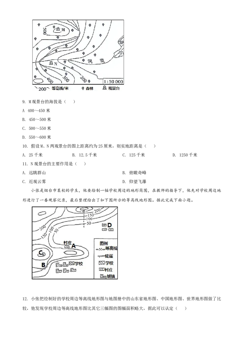 精品解析：北京市一零一中学2020-2021学年七年级上学期期中地理试题（原卷版）(1)_北京初中期末题_C605-京七八九_B京地理七八九_地理_北京7上地理_2020-2022