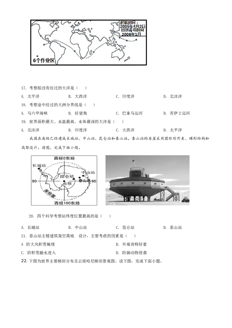 精品解析：北京市一零一中学2020-2021学年七年级上学期期中地理试题（原卷版）(1)_北京初中期末题_C605-京七八九_B京地理七八九_地理_北京7上地理_2020-2022