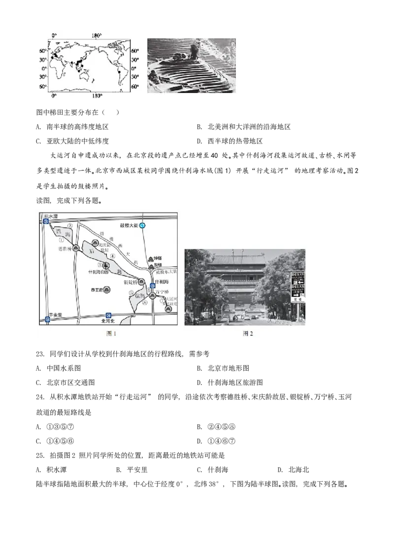 精品解析：北京市一零一中学2020-2021学年七年级上学期期中地理试题（原卷版）(1)_北京初中期末题_C605-京七八九_B京地理七八九_地理_北京7上地理_2020-2022
