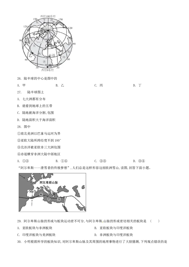 精品解析：北京市一零一中学2020-2021学年七年级上学期期中地理试题（原卷版）(1)_北京初中期末题_C605-京七八九_B京地理七八九_地理_北京7上地理_2020-2022