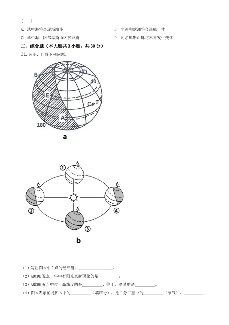 精品解析：北京市一零一中学2020-2021学年七年级上学期期中地理试题（原卷版）(1)_北京初中期末题_C605-京七八九_B京地理七八九_地理_北京7上地理_2020-2022