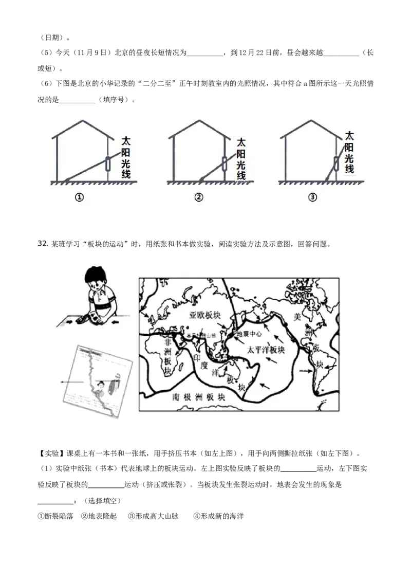 精品解析：北京市一零一中学2020-2021学年七年级上学期期中地理试题（原卷版）(1)_北京初中期末题_C605-京七八九_B京地理七八九_地理_北京7上地理_2020-2022