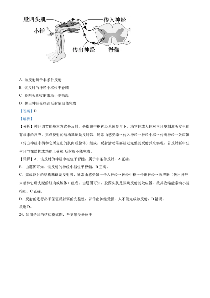精品解析：北京市密云区2021-2022学年七年级下学期期末生物试题（解析版）(1)_北京初中期末题_C605-京七八九_B京生物七八九_北京7下生物_2021-2022
