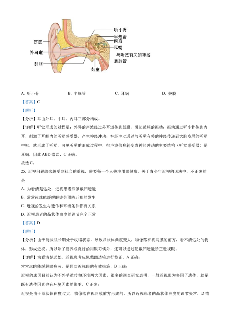精品解析：北京市密云区2021-2022学年七年级下学期期末生物试题（解析版）(1)_北京初中期末题_C605-京七八九_B京生物七八九_北京7下生物_2021-2022