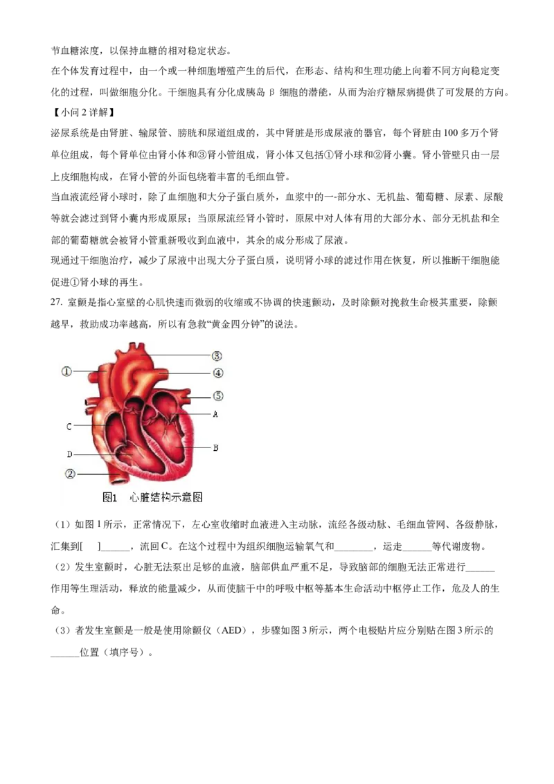 精品解析：北京市密云区2021-2022学年七年级下学期期末生物试题（解析版）(1)_北京初中期末题_C605-京七八九_B京生物七八九_北京7下生物_2021-2022
