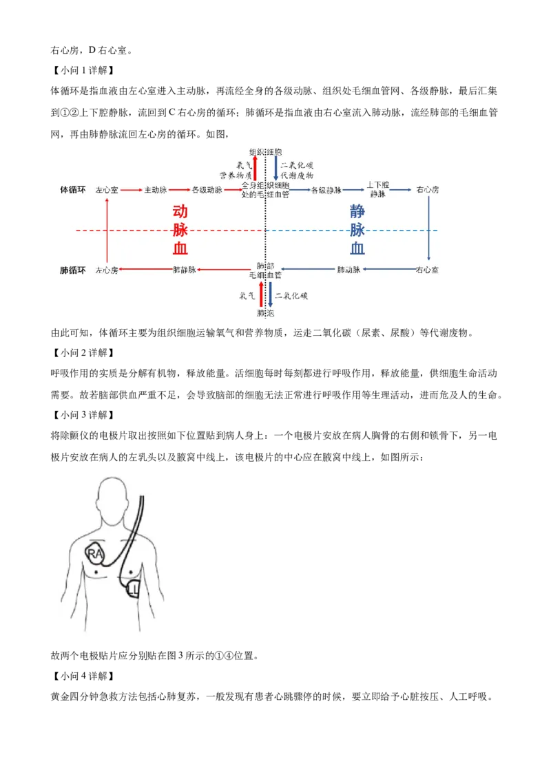 精品解析：北京市密云区2021-2022学年七年级下学期期末生物试题（解析版）(1)_北京初中期末题_C605-京七八九_B京生物七八九_北京7下生物_2021-2022