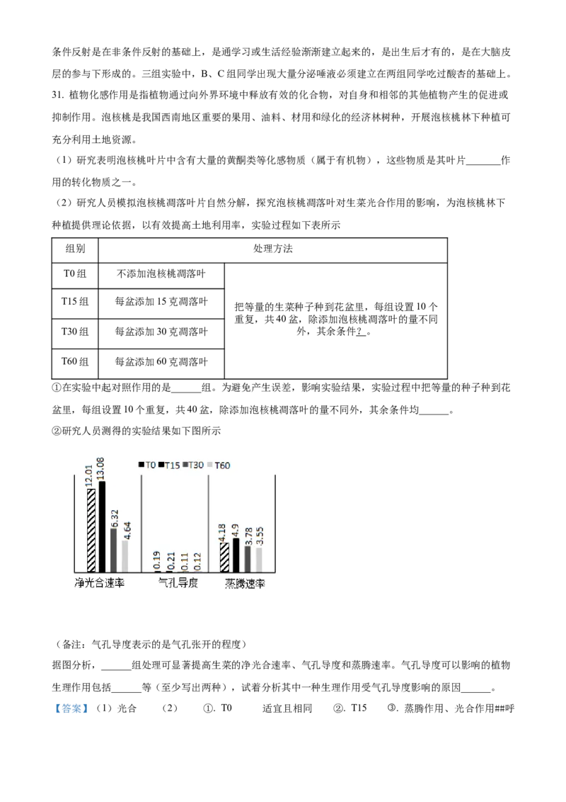 精品解析：北京市密云区2021-2022学年七年级下学期期末生物试题（解析版）(1)_北京初中期末题_C605-京七八九_B京生物七八九_北京7下生物_2021-2022