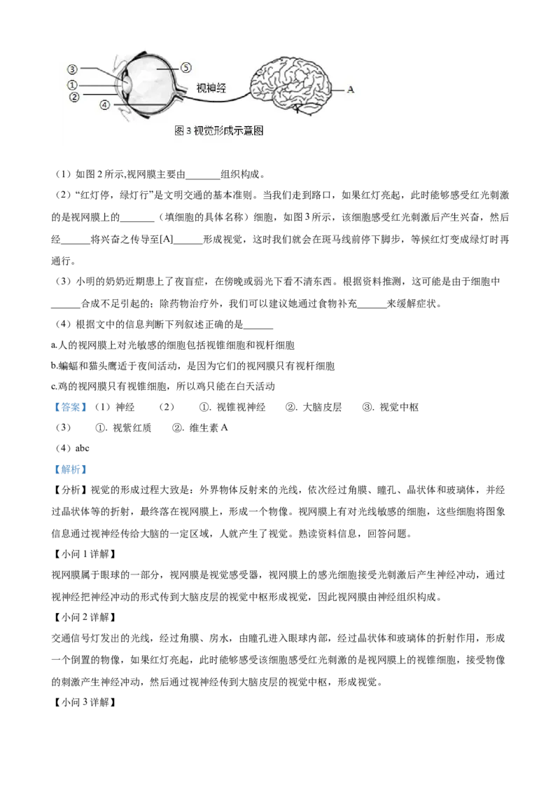 精品解析：北京市密云区2021-2022学年七年级下学期期末生物试题（解析版）(1)_北京初中期末题_C605-京七八九_B京生物七八九_北京7下生物_2021-2022