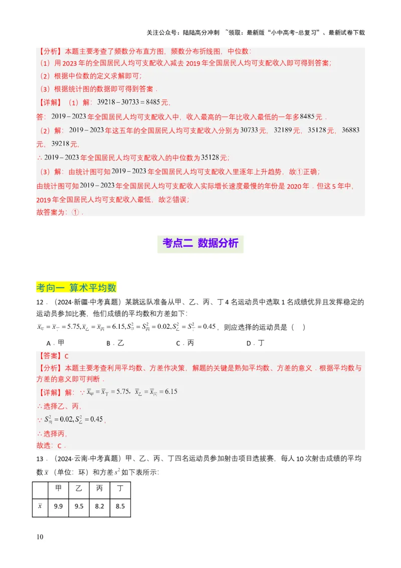 专题18统计与概率（解析版）_02中考总复习（2026版更新中）_02-数学-中考总复习_2025中考复习资料_备战2025年中考数学真题题源解密（全国通用）